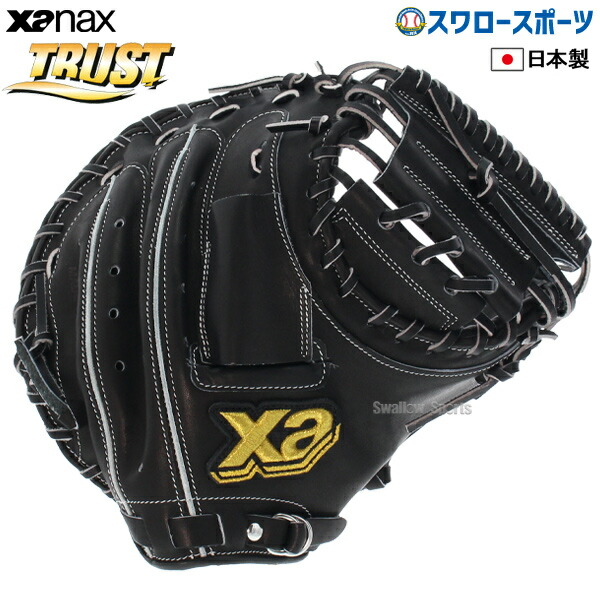 楽天1位 あす楽対応 送料無料 ザナックス Xanax 硬式 キャッチャーミット トラスト 高校野球対応 Bhc 硬式用 捕手用 野球部 大人 野球用品 クリアランス 在庫処分 スワロースポーツ 正規品 Jurnalselulosa Org