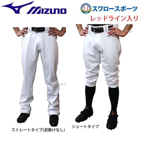 楽天市場 あす楽対応 野球 ユニフォームパンツ ズボン ミズノ Mizuno レッドライン入り 練習 ユニホーム ウェア 高校野球 ウエア 野球部 野球用品 スワロースポーツ 野球用品専門店スワロースポーツ