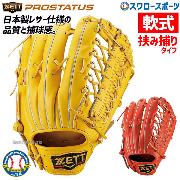 公式の店舗 あす楽対応 ゼット Zett 限定 野球 軟式グローブ グラブ プロステイタス 外野手用 大人 外野用 Brgb 軟式用 野球用品 スワロースポーツ 野球用品専門店スワロースポーツ 21新作モデル Qchfoundation Ca