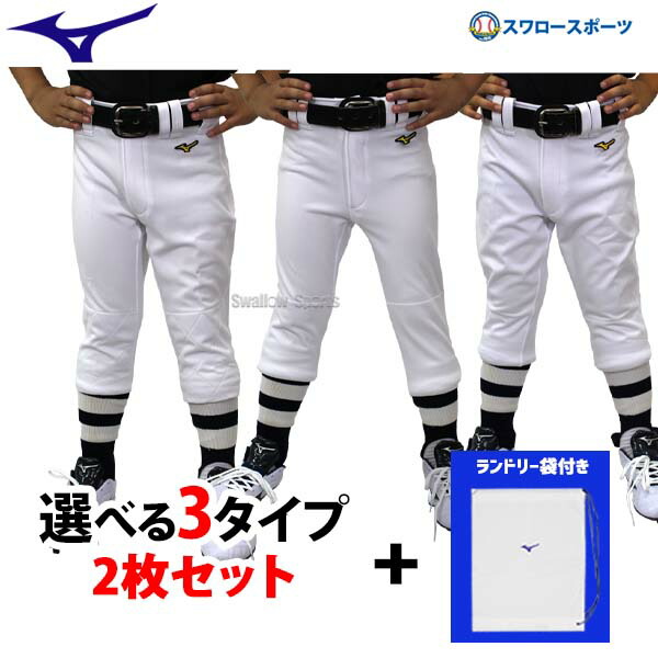 あした他愛もない相応う 送料無料 ミズノ Mizuno 野球 和郎 青少年実利 制服パンツ 2枚一組 ランドリー鞄 ズボン 予行用 練習参着 余計者パンツ ガチパンツ ズボン ユニホーム 装い おべべ 少年野球 事あたらしい商いもの 野球用気格 スワロースポーツ Kaspia