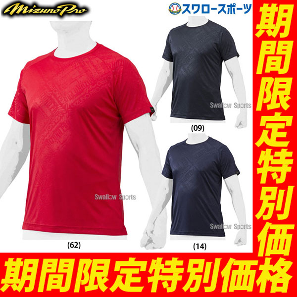 楽天市場】【あす楽対応】 野球 ミズノ 限定 ウェア ビックロゴ 半袖 Tシャツ 12JA1T99 MIZUNO 春夏 夏用 トレーニング 練習  アウトレット クリアランス 在庫処分 ウェア ウエア ランニング トレーニング 野球用品 スワロースポーツ : 野球用品専門店スワロースポーツ