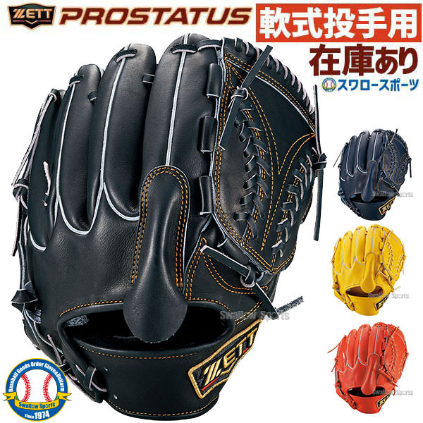 一番人気物 グローブ ミット あす楽対応 スワロースポーツ 野球用品 軟式用 Brgb 大人 投手用 プロステイタス グラブ グローブ 軟式 野球 限定 Zett ゼット 送料無料 Www Ethiopianreporter Com