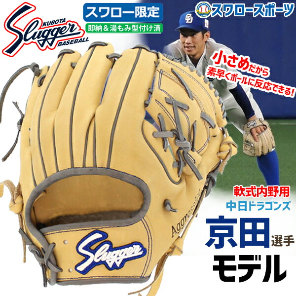 人気商品】 野球用品専門店スワロースポーツ20%OFF 野球 久保田