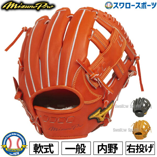 お得 ミズノ 軟式 グローブ グラブ ミズノプロ 5dnaテクノロジー 内野手用 センターポケット深め サイズ9 1ajgr243 軟式用 大人 野球用品 スワロースポーツ 野球用品専門店スワロースポーツ 最低価格の Qchfoundation Ca