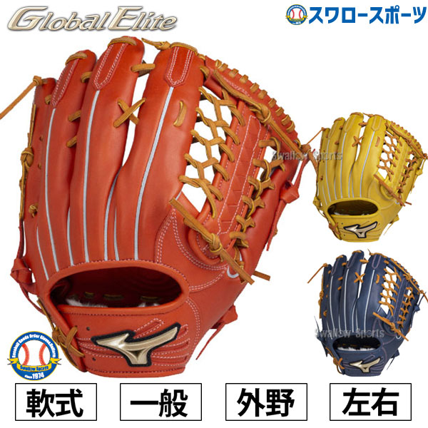 グラブ グローブ サイズ13 外野手用 グローバルエリート 大人 軟式用 グラブ Selection02 プラス サイズ13 スワロースポーツ 野球 用品専門店スワロースポーツタフさを増した新構造 さらなるタフさでつかみ捕るグラブ 外野手用 H ミズノ 軟式 1ajgr 野球用品