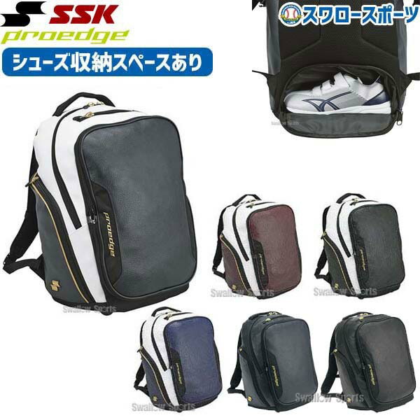 数量は多 Ssk エスエスケイ プロエッジ Proedge バッグ バックパック 野球リュック Eba1011 野球用品 スワロースポーツ 50 Off Lexusoman Com