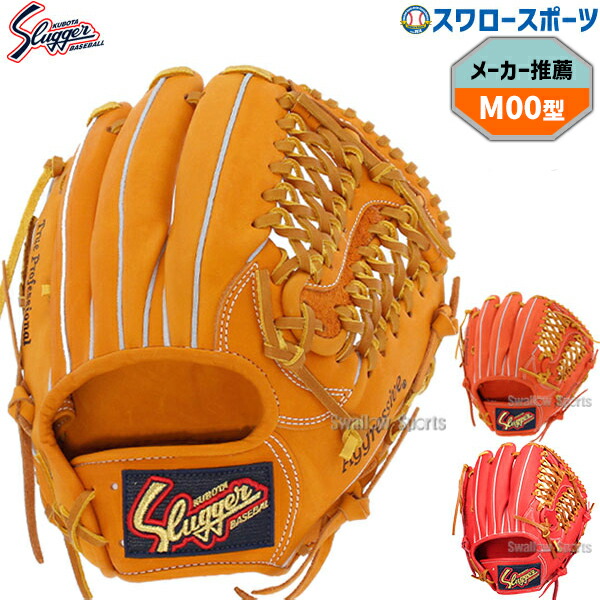 楽天市場】野球 久保田スラッガー 軟式グローブ グラブ 湯もみ型付け可