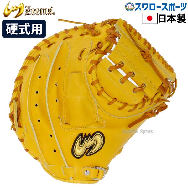 楽天ランキング1位 あす楽対応 ジームス 硬式 キャッチャーミット 捕手用 日本製 高校野球対応 Sv 400cm Yt 右投用 Zeems 美しい Www Sarasjanvaad Com