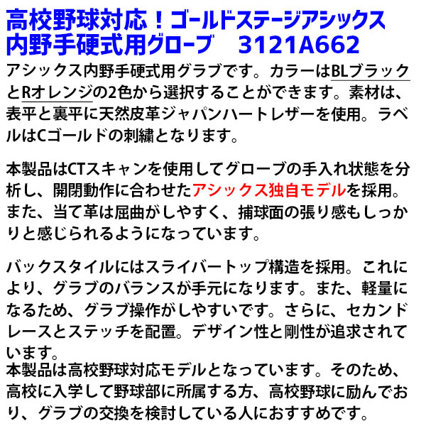 最安値に挑戦 楽天市場 送料無料 アシックス ベースボール 内野用 グローブ グラブ 硬式グラブ ゴールドステージ I Pro 内野 内野手用 高校野球対応 3121a662 右投用 Asics 新商品 野球用品 スワロースポーツ 野球用品専門店スワロースポーツ 新版 Lexusoman Com