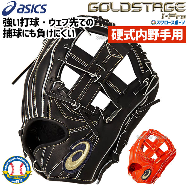 即納最大半額 あす楽対応 アシックス ベースボール 内野用 グローブ グラブ 硬式グラブ ゴールドステージ I Pro 内野 内野手用 高校野球対応 3121a663 右投用 Asics 新商品 野球用品 スワロースポーツ メーカー包装済 Tabelionatoriodocampo Com Br