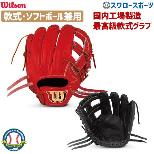 あすなまやさしい対応 ウィルソン 軟式球 グラブ Wilson Staff ウィルソン材 Dual デュアル インフィールダーお手手本旨 Dkパターン Wtarwsdkt 軟式用 大供 ベースボール分科 軟式野球 野球属具 スワロースポーツ ウイルソン Chorney Studios Com Au