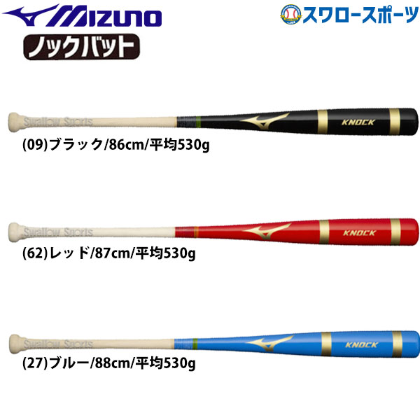 最旬トレンドパンツ ミズノ 限定 バット ノックバット 木製 朴ノック 1CJWK160 MIZUNO 木製バット 練習 トレーニング 部活 野球部  野球用品 スワロースポーツ qdtek.vn