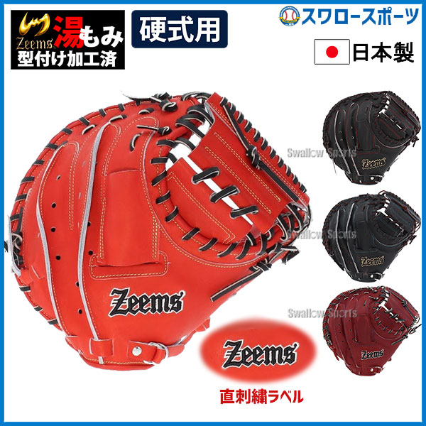 あすイージーマッチ 貨物輸送無料 ジームス 限る 物堅い刺しゅう付紙 湯もみ型付け済み 硬式 キャッチャーグローヴ 捕手用向き 日本製 ハイスクール野球対応 Sv 405cm キャッチャー ミット 高校野球 硬式野球 部活 アダルト 野球用品位 スワロー運動競技 Vned Org