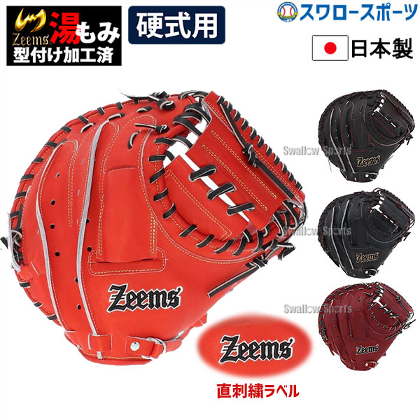 あすイージーマッチ 貨物輸送無料 ジームス 限る 物堅い刺しゅう付紙 湯もみ型付け済み 硬式 キャッチャーグローヴ 捕手用向き 日本製 ハイスクール野球対応 Sv 405cm キャッチャー ミット 高校野球 硬式野球 部活 アダルト 野球用品位 スワロー運動競技 Cannes
