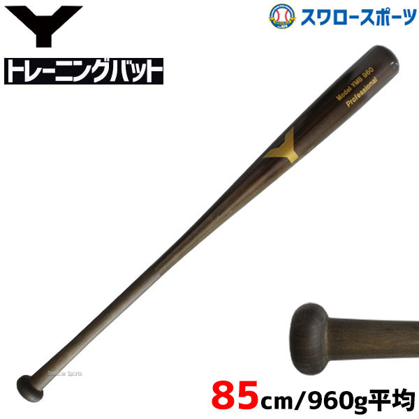 楽天市場】10%OFF 野球 ヤナセ 硬式 高校野球 木製バットバット Y 