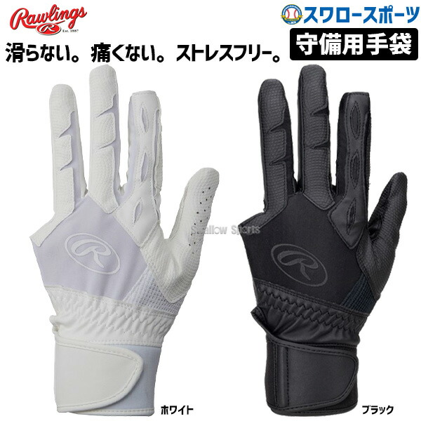 楽天市場 あす楽対応 ローリングス 限定 手袋 フィールド手袋 フィールドググラブ 7 Amazing Glove Ebg21f02 Rawlings 新商品 野球用品 スワロースポーツ 野球用品専門店スワロースポーツ