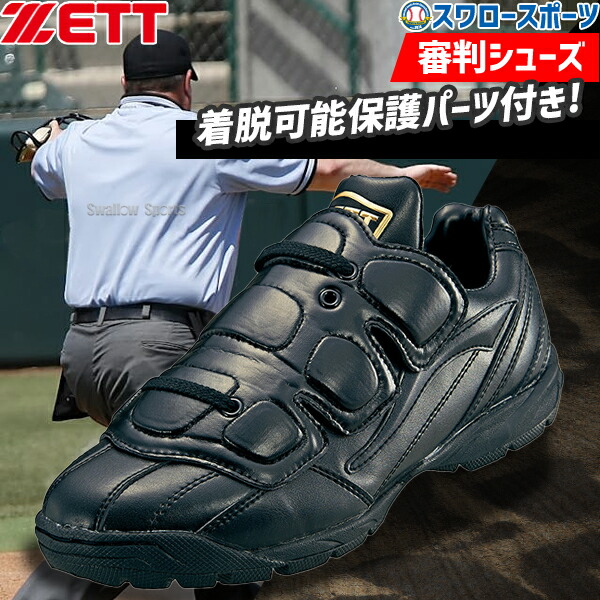 SSK - 野球審判一式 SSK/エスエスケイ 野球 主審用シューズ 保護シューズ 審判