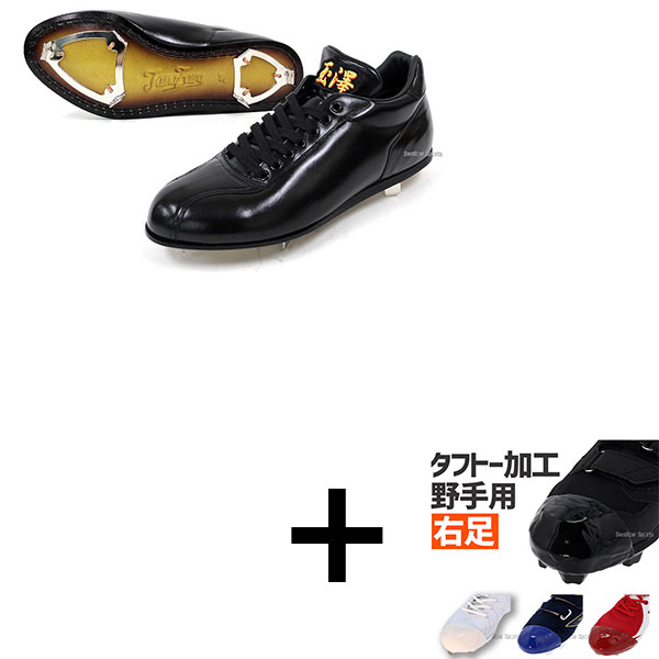 玉澤 スパイク 折りベロ 野球用品