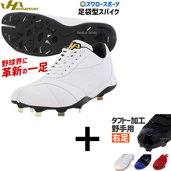 野球 玉澤 タマザワ 本革 三本金具 白スパイク 野球スパイク