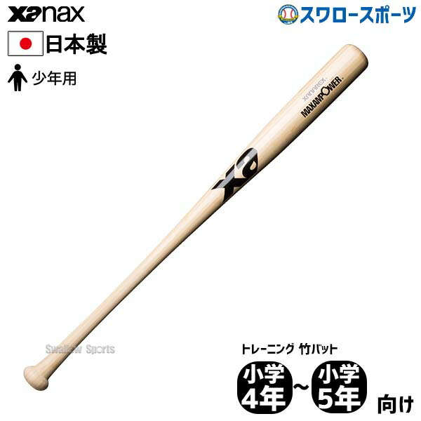 新生活 硬式竹バット ザナックス BHB6900 7023 ナチュラル×レッド 84cm 平均900g www.veep.events