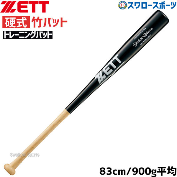 【市場】久保田スラッガー トレーニングバット 硬式 竹バット 実打可能 BAT-33 バット トレーニングバット 木製バット 野球部 高校野球 硬式野球 クリスマスプレゼント 野球用品 スワロースポーツ : 野球用品専門店スワロースポーツ 【市場】久保田スラッガー トレーニングバット 硬式 竹バット 実打可能 BAT-33 バット トレーニングバット 木製バット 野球部 高校野球 硬式野球 クリスマスプレゼント 野球用品 スワロースポーツ : 野球用品専門店スワロースポーツ