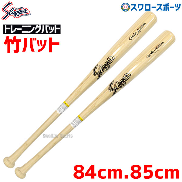 バーゲンで HI-GOLD ハイゴールド 硬式木製バット 84cm 870g sushitai