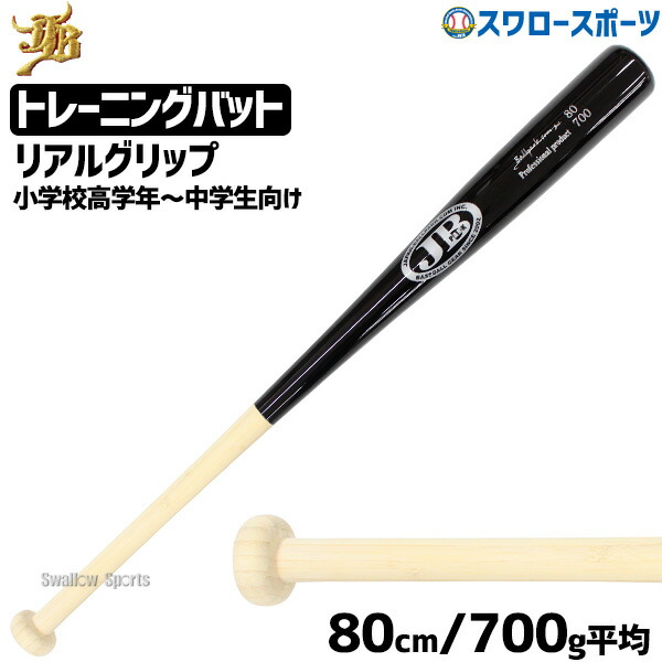 楽天市場】【あす楽対応】 【25日ポイント5倍】 ザナックス Xanax トレーニング 竹バット 高校生向け BHB6900 アウトレット  クリアランス 在庫処分 野球用品 スワロースポーツ : 野球用品専門店スワロースポーツ