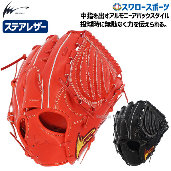 野球 アイピーセレクト 硬式 硬式投手 グローブ 硬式グローブ 高校野球対応 グラブ ステアレザー アルモニーア ピッチャー用 投手用 日本製 Ip01AR-Ec IP Select 野球部 高校野球 部活 大人 硬式用 硬式野球 野球用品 スワ