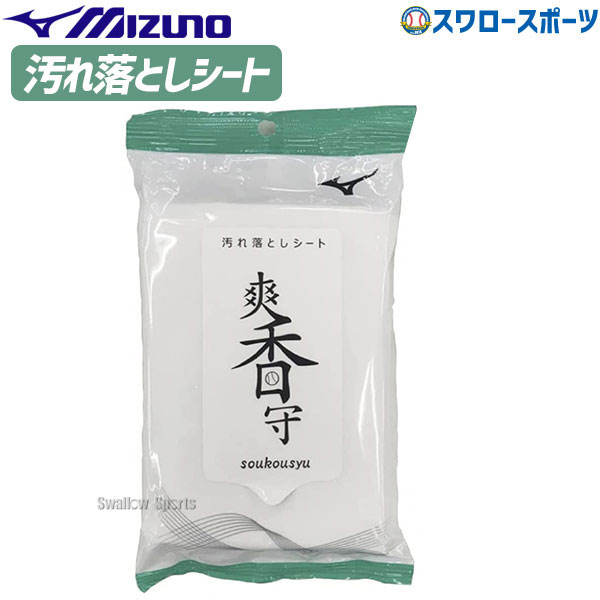 楽天市場】野球 ミズノ グラブアクセサリー 爽香守 スーパーリキッド 1GJYG56200 メンテナンス用品 野球用品 スワロースポーツ : 野球用品 専門店スワロースポーツ