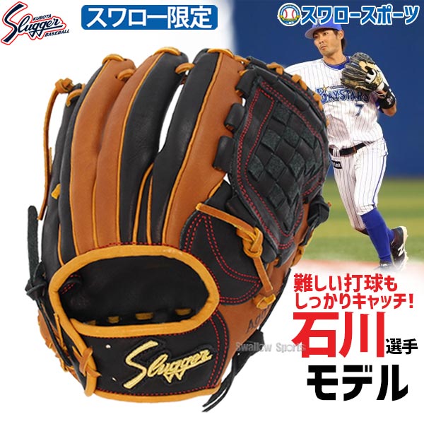 ふるさと割 スワロー限定 グラブ スワ 軟式グローブ 軟式 軟式グラブ KSN-L5-IT 野球 久保田スラッガー 軟式野球 大人 内野手用 オーダー  限定 送料無料 野球部 グローブ 野球用品 野球・ソフトボール