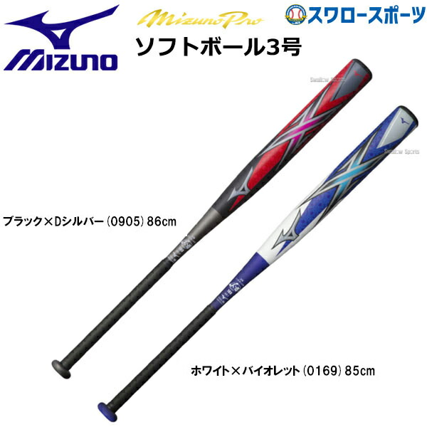 流行に 送料無料 ミズノ Mizuno ソフトボール用バット ミズノプロ 革 ゴム 3号 カーボンバット エックス 1cjfs107 部活 野球部 アウトレット クリアランス 在庫処分 野球用品 スワロースポーツ Fucoa Cl