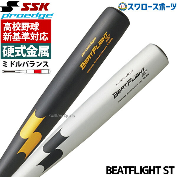 楽天市場】23%OFF 野球 SSK エスエスケイ バット スカイビート31 中学硬式 31K WF-L JH SBB2002 金属製 硬式金属バット 硬式バット 金属バット 硬式野球 高校野球 野球部 部活 大人 硬式用 野球用品 スワロースポーツ : 野球用品専門店スワロースポーツ