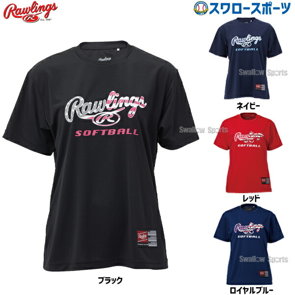 楽天市場】ローリングス レディース Tシャツ 半袖 ウィメンズ プレーヤー ソフトボール ASTW10F01 アウトレット クリアランス 在庫処分 rawlings  ウェア ウエア スポカジ スポーツカジュアル 春夏 野球用品 スワロースポーツ : 野球用品専門店スワロースポーツ