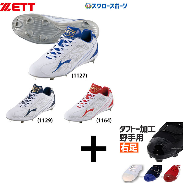 硬式用野球スパイク 野球 ゼット 野球スパイク スパイク 樹脂底 埋め込み 金具