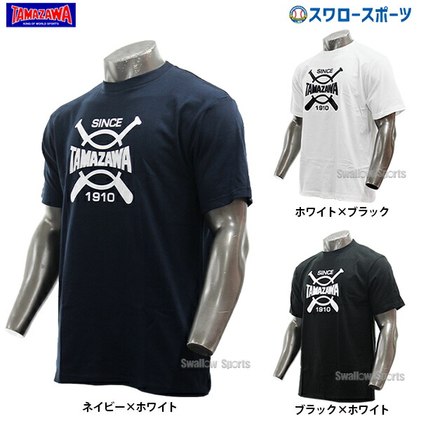 楽天市場 玉澤 タマザワ オリジナルｔシャツ Tsoriginala ウエア ウェア ファッション 練習着 運動 野球部 ランニング メンズ 春夏 野球用品 スワロースポーツ 野球用品専門店スワロースポーツ