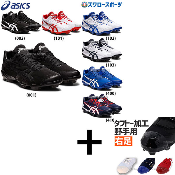 【タフトー加工込み/代引、後払い不可】 野球 スパイク 白 ホワイト ポイント 右足専用 野球 アシックス ベースボール ポイント スタッド 野球スパイク スターシャイン 3 1123A033 ASICS 野球用品 スワロースポーツ|野球用品専門店スワロースポーツ