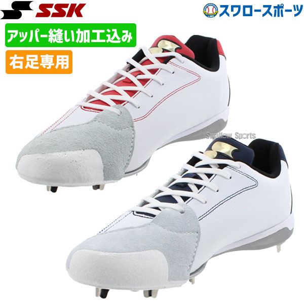 【アッパー縫い加工込み/代引、後払い不可】 野球 スパイク 白 ホワイト 金具 右足専用 野球 SSK スパイク 樹脂底 金具 トライテックソール グローロード TT-LC SSF3202 野球用品 スワロースポーツ エスエスケイ