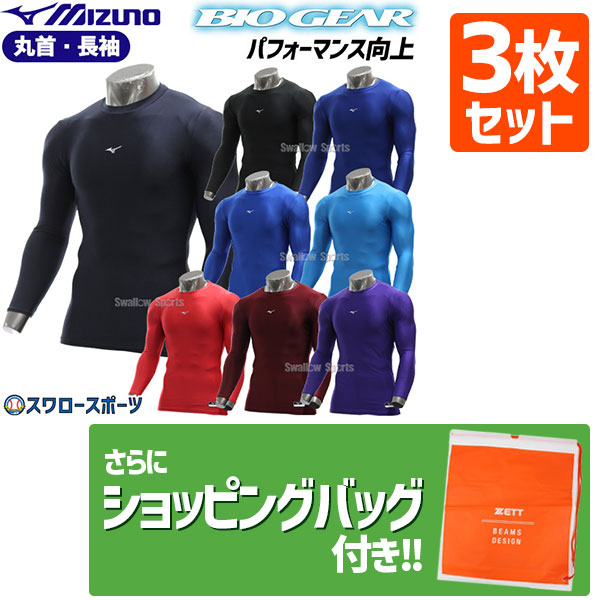 楽天市場】送料無料 ミズノ バイオギア 野球 アンダーシャツ 丸首ローネック 長袖 ウェア ウエア トレーニング 12JA7C11 練習着 野球部  メンズ 秋冬 秋用 冬用 野球用品 スワロースポーツ : 野球用品専門店スワロースポーツ