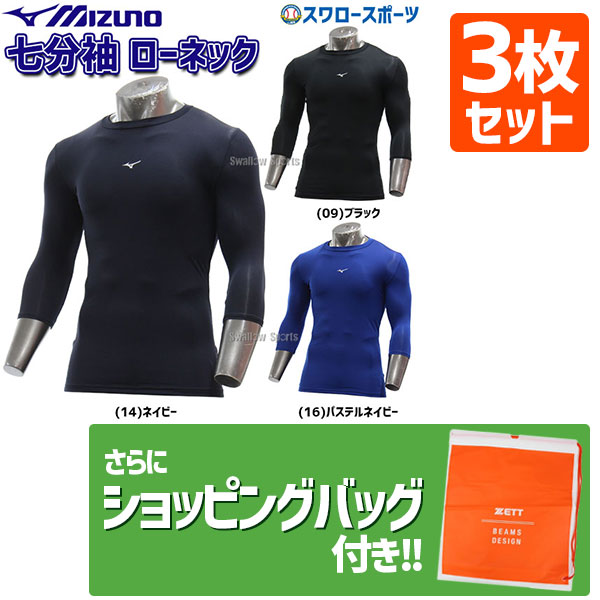 楽天市場】【即日出荷】送料無料 ミズノ バイオギア 野球 アンダーシャツ 2枚 セット 丸首 ローネック 長袖 12JA7C11-SET ウェア  ウエア 野球部 メンズ 秋冬 秋用 冬用 練習 トレーニング 自主練 野球用品 スワロースポーツ : 野球用品専門店スワロースポーツ