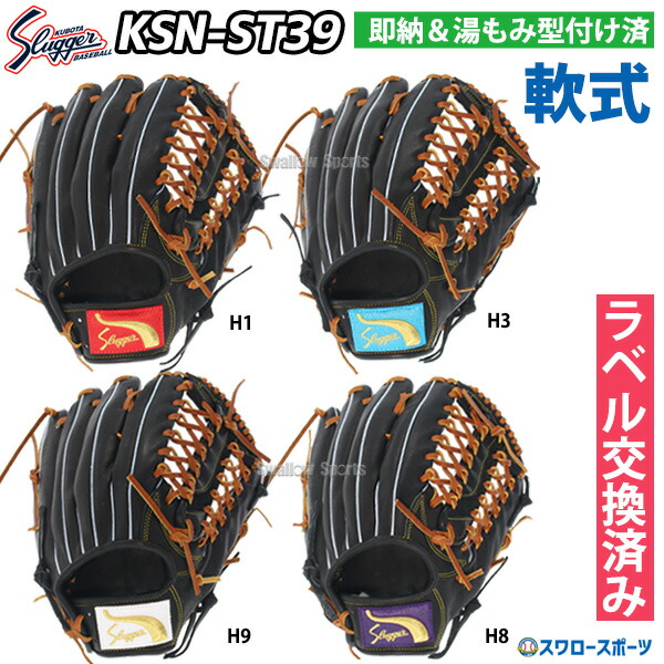 楽天市場】送料無料 久保田スラッガー スワロー限定 オーダー 軟式 グローブ グラブ 外野手用 外野用 レザーローションセット KSN-X-BW-E-304  右投用 : 野球用品専門店スワロースポーツ