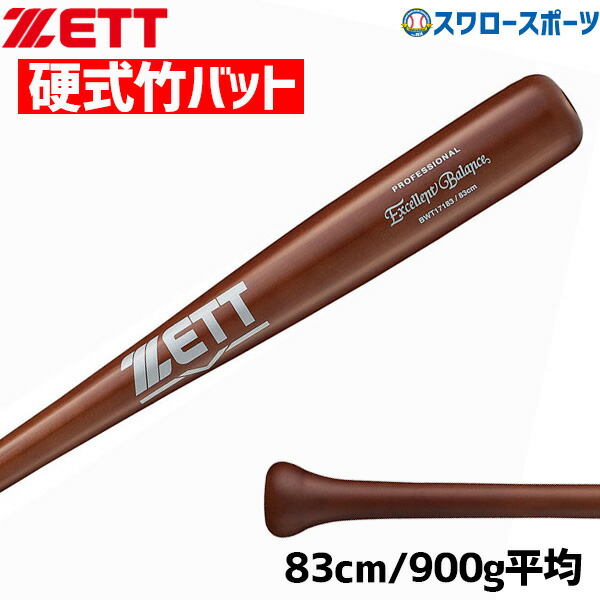 【プレミア】吉川尚輝 ZETT ゼット 硬式木製バット 85cm 895g プレミア】吉川尚輝 ZETT ゼット 硬式木製バット 85cm 895g プレミア