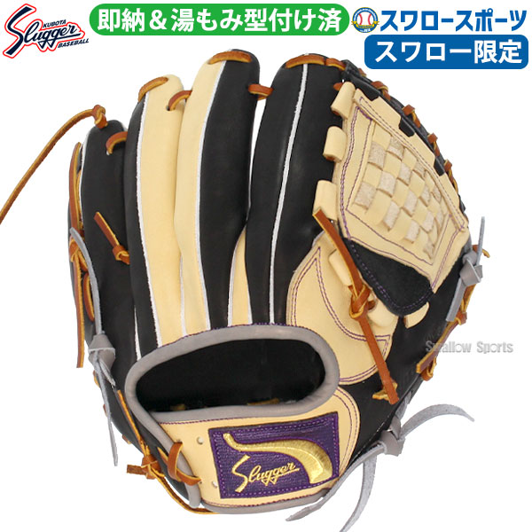 野球 大人 久保田スラッガー スワロー限定 オーダー グラブ 内野用 内野手用 セカンド ショート サード用 湯もみ型付け済み KSN-M00-TRBKZ 右投用 野球部 軟式 軟式グローブ用 軟式 軟式グローブ野球 スラッガー グラブ 大きさ 野球用品 スワ