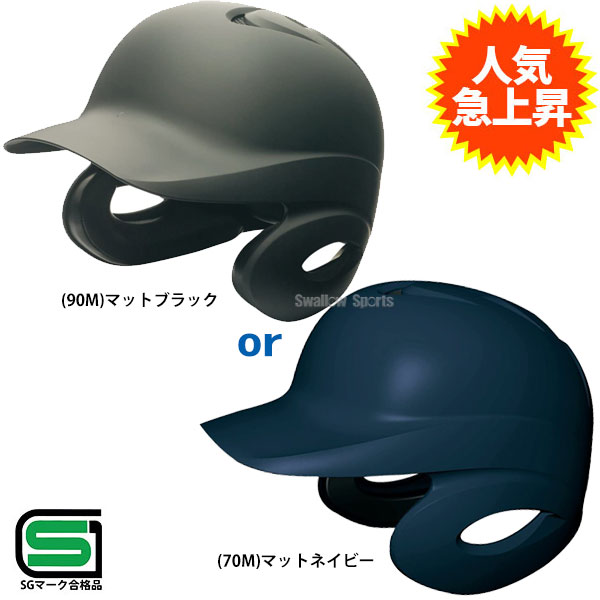 野球 SSK エスエスケイ 打者用 ヘルメット兼キャッチャー防具ケース