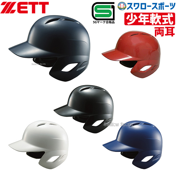 楽天市場】25%OFF 野球 ゼット ZETT 軟式野球 打者用 ヘルメット 両耳 