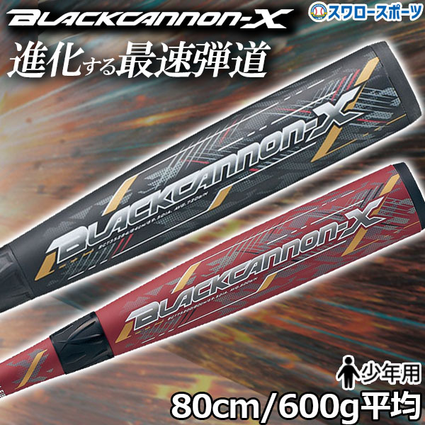 野球 送料無料 ゼット 野球用品 軟式用 600g ZETT 80cm トップバランス 少年 FRP製