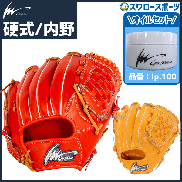 グローブ あすつく IPセレクト 軟式 内野手用 グラブ ステア 限定