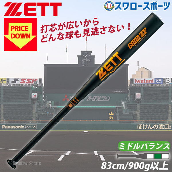 野球 50％OFF 83cm BAT13983 ZETT ZF アウトレット クリアランス ゴーダ スワロースポーツ ゼット バット 在庫処分 硬式  硬式用 硬式野球 部活 野球用品 野球部 金属バット 金属製 高校野球 訳あり商品 ゼット