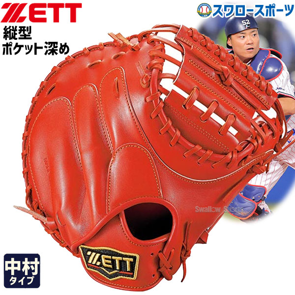 お歳暮 野球用品専門店スワロースポーツ10%OFF 野球 ゼット 限定 硬式