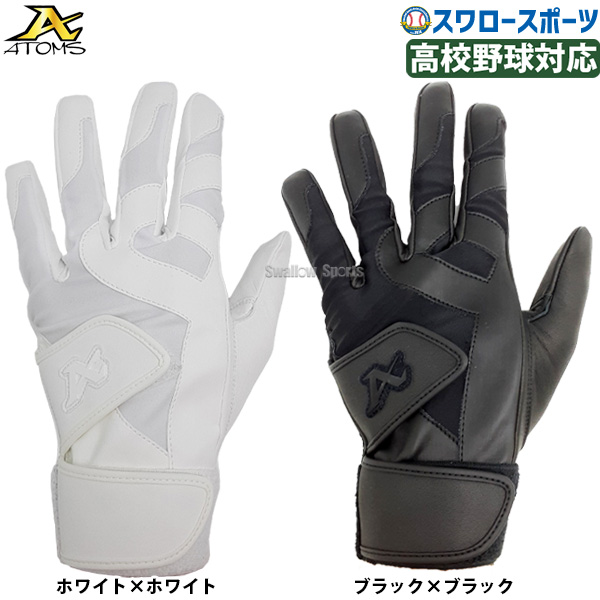 アトムズ プロフェッショナルライン　バッティンググローブ　バッティング手袋 楽天市場】アトムズ バッティンググローブ 両手用