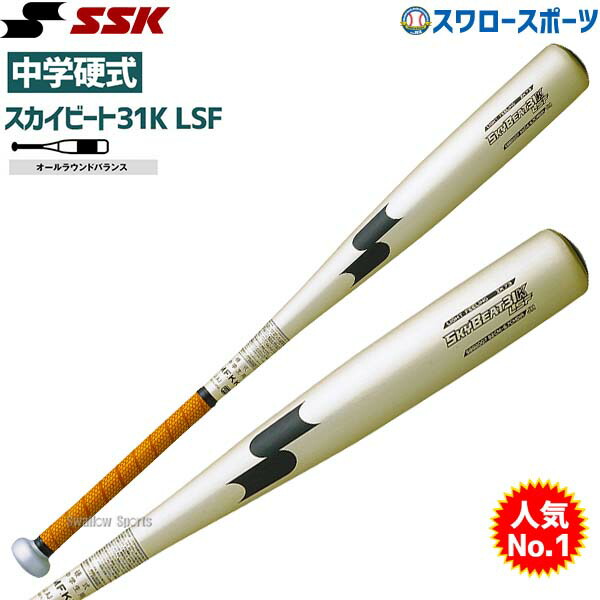 楽天市場】【あす楽対応】 野球 送料無料 SSK エスエスケイ 硬式用 金属 バット オールラウンドバランス スカイビート31K LF バットケース  1本用 プロエッジ PROEDGE セット SBB1004 硬式用 硬式バット 金属バット 野球部 部活 大人 野球用品 スワロースポーツ : 野球用品  ...